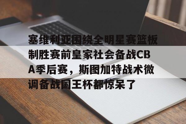 巴萨夺得队史第32座国王杯冠军 巴萨夺得队史第32座国王杯冠军