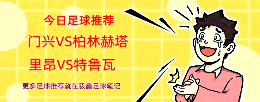 Duomi sports-柏林赫塔客场战胜门兴,拿下重要三分球队